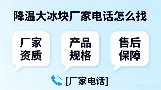 判断源头厂家_宝安区降温大冰块厂家电话_寻找靠谱厂家